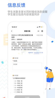 Our School家长截图1