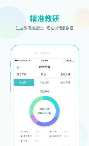 智学网app教师端 v1.17.2100
