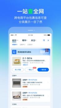 菜鸟驿站app安卓截图3