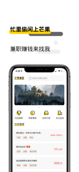芒果兼职