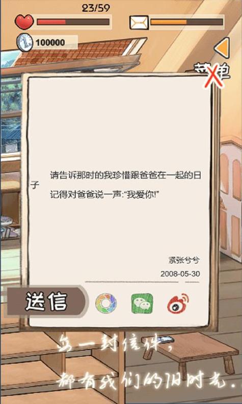 时光邮差游戏.png