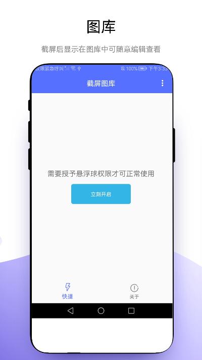 极速截屏截图0