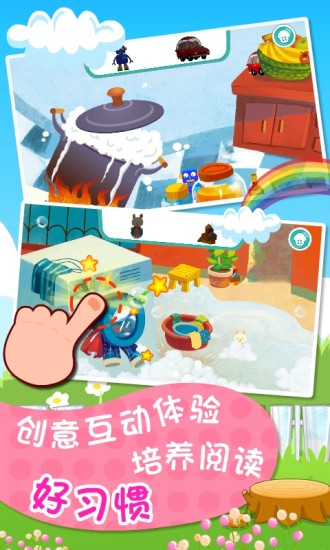 宝宝乐读识字故事 版本：1.2