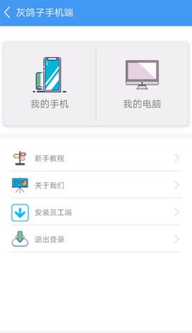 灰鸽子远程管理系统截图2