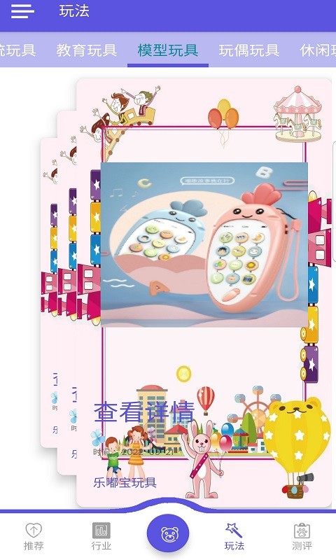 乐嘟宝玩具截图2