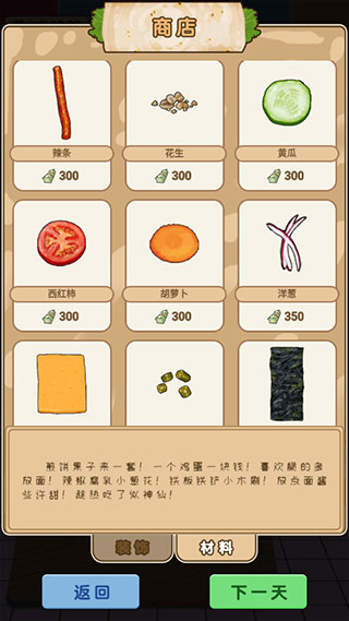 煎饼果子手游官方版 v1.00.003