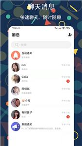 速配约玩交友截图1