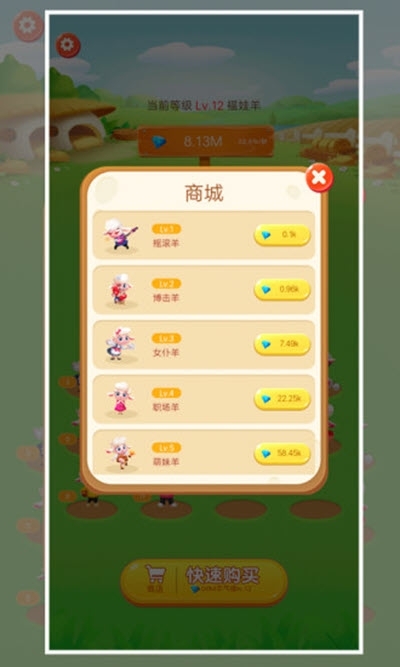 全民养羊红包版截图0