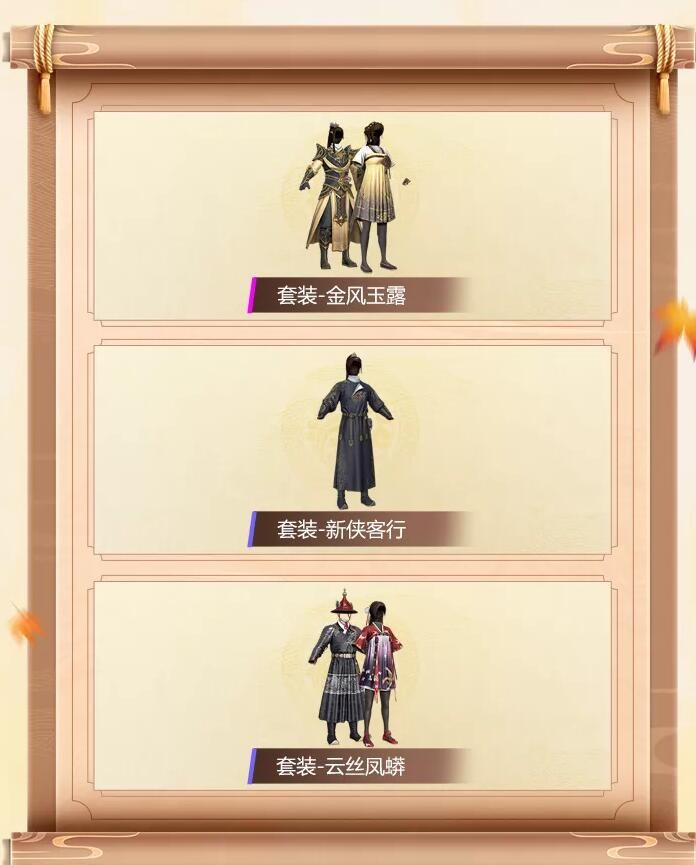 和平精英古风套装  v1.8.10