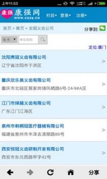 康强医疗人才网安卓版截图2
