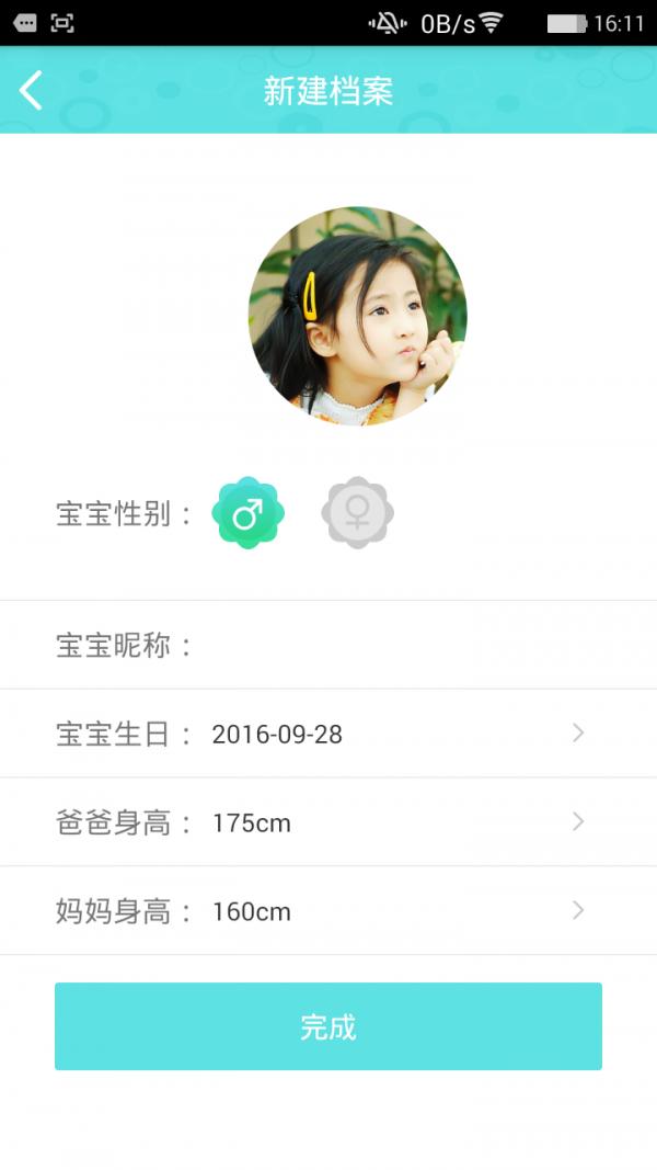 成长伴侣 版本：v1.0.0