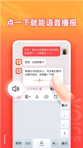 语音输入法