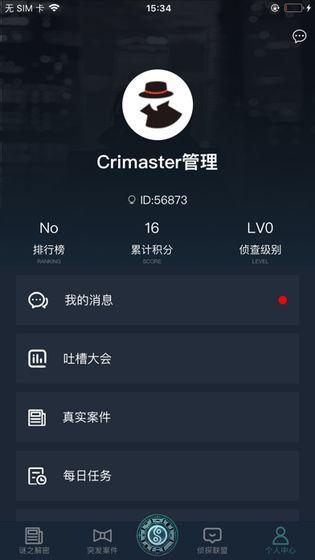犯罪大师盅毒之谜答案完整版图片2