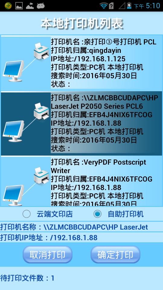 亲打印用户版 版本：v1.0.2
