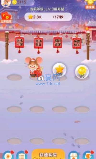 欢乐小金鼠