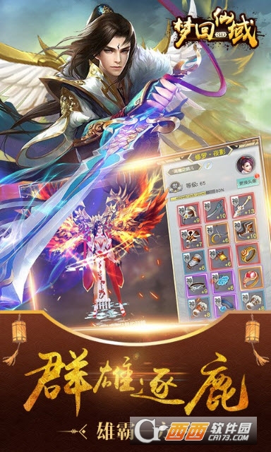 梦回仙域3D九游版 v5.1.2安卓版