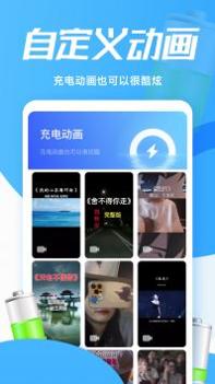 灵动充电动画截图1