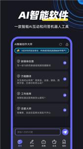 AI智能创作大师安卓版截图1