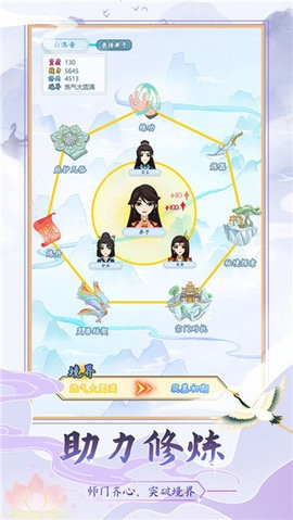 修仙门派模拟器无限仙玉灵石截图2