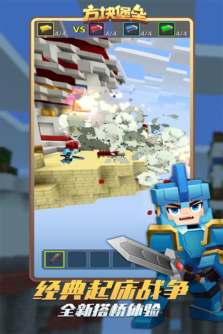 方块堡垒国际服下载安装最新版2.16.8  v4.5.4