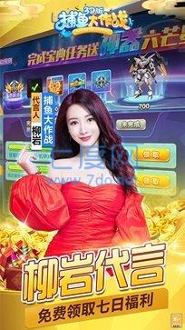 小米捕鱼大作战最新版本截图2