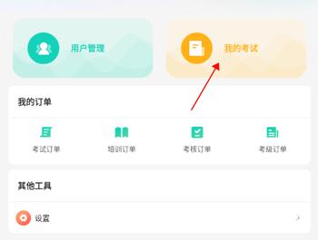 央音考级