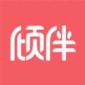 倾伴心理