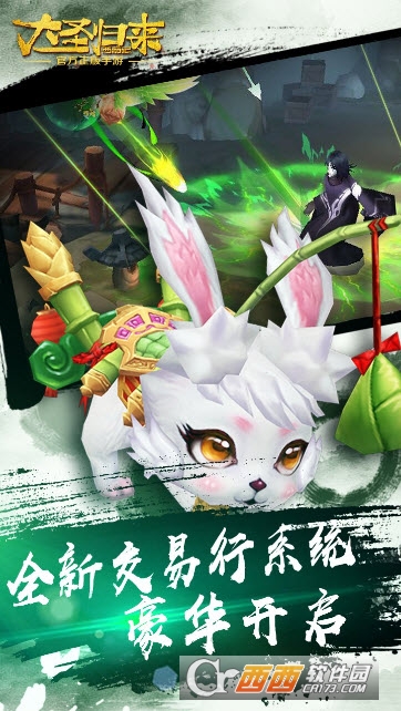 西游记之大圣归来BT版 v4.0.0安卓版