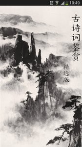 古诗词鉴赏  v1.02