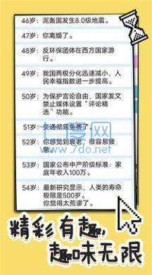 操控人生截图0