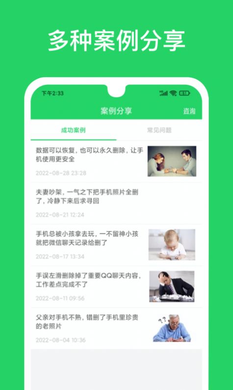 聊天恢复截图0
