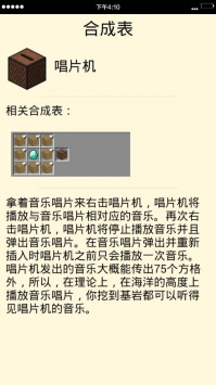 我的世界百科全书截图0
