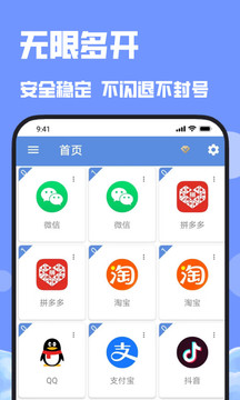 多开分身永久免费版