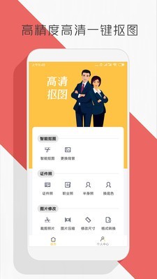 抠图P图编辑 版本：v1.0.9