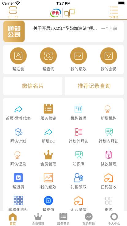 伊利爱儿俱乐部截图1