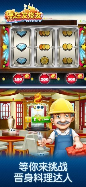 烹饪发烧友9.0.0免费金币最新版下载图片1