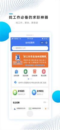 池州招聘网.png