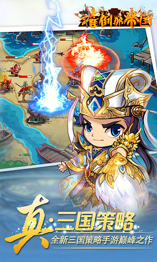 推倒那帝国 v1.6.0 安卓版