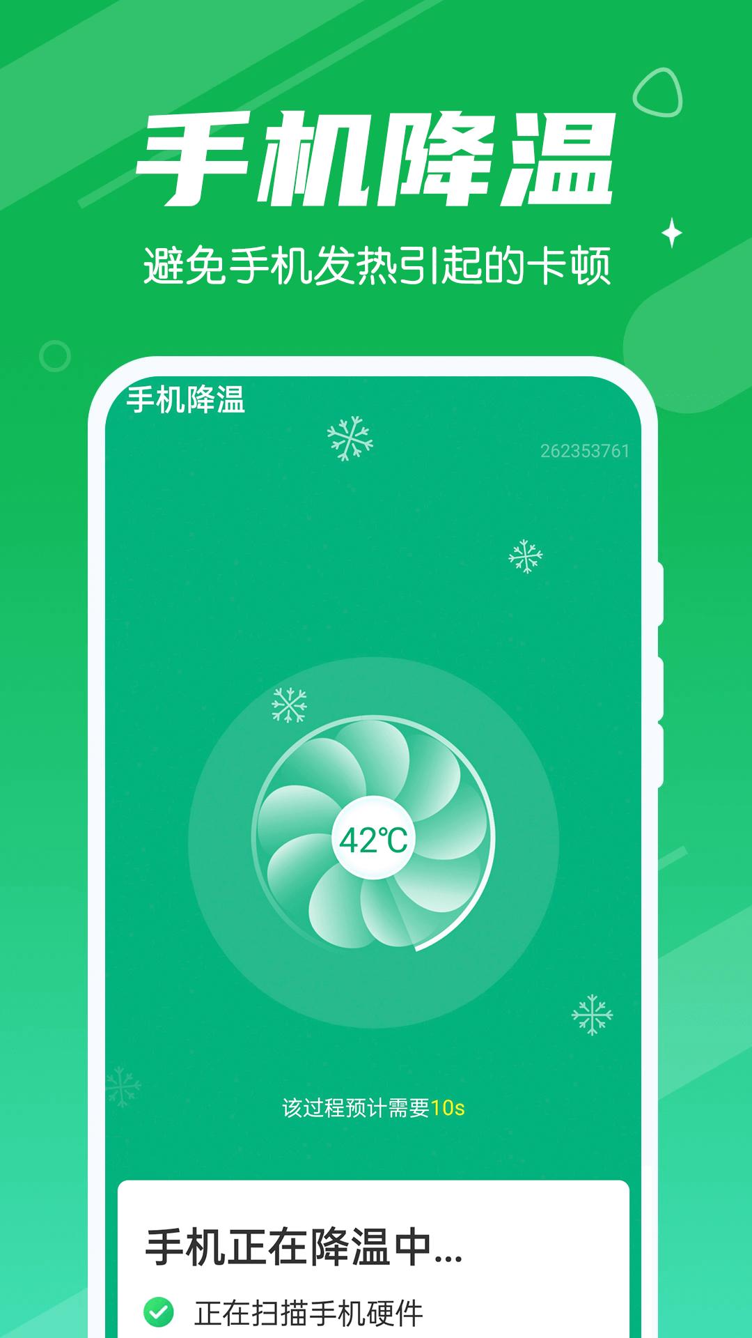 加速管家大字版app官方下载图片1