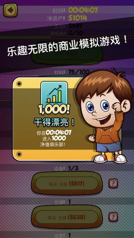 纪念品大亨截图1