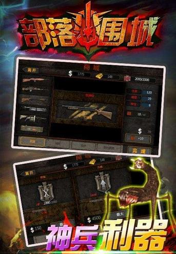 部落围城2018最新版 v1.0 安卓版