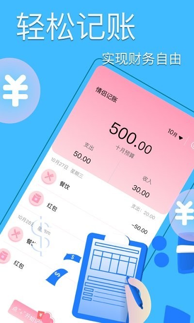 沙鱼记账截图0