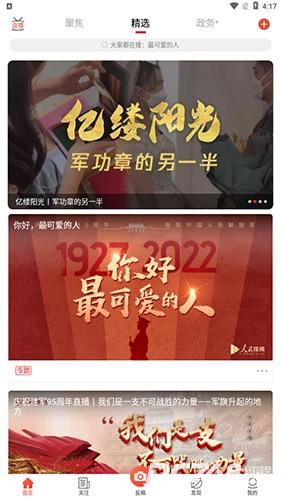 人民视频