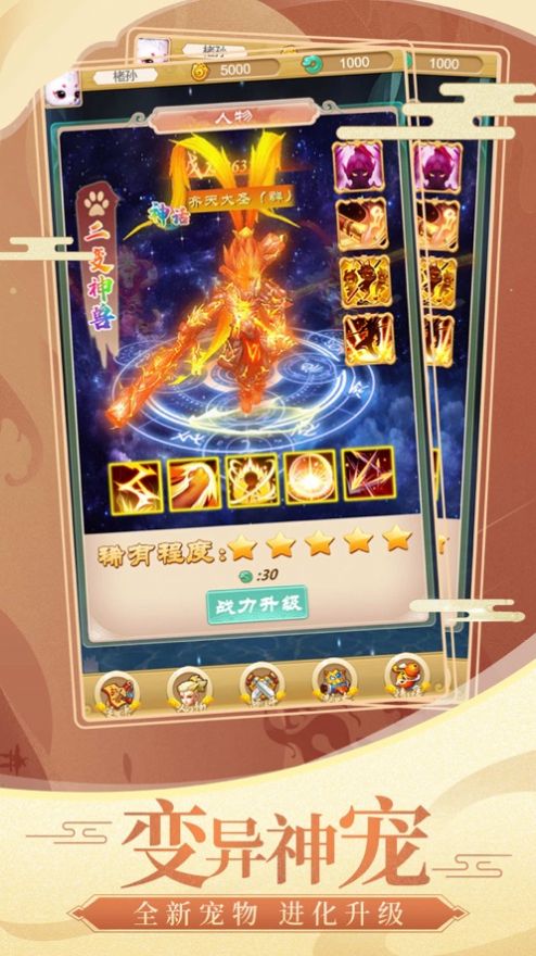 神宠奇缘截图3