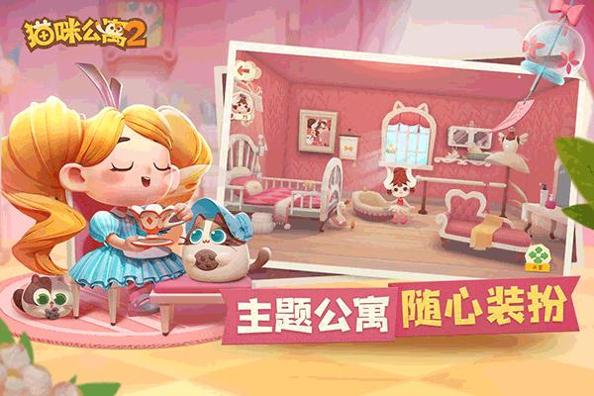 猫咪公寓2 官服 v3.0.5