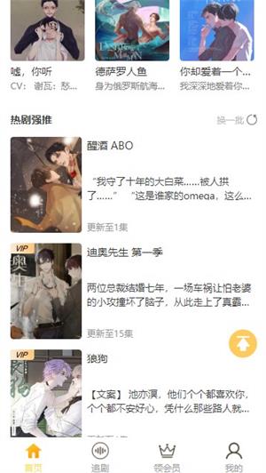 天呐fm广播剧