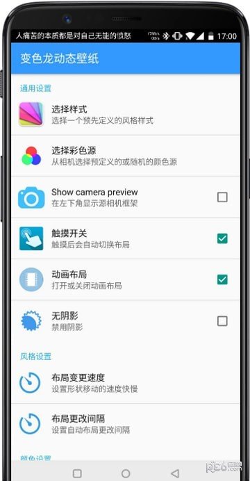 变色龙动态壁纸软件 版本：v1.6