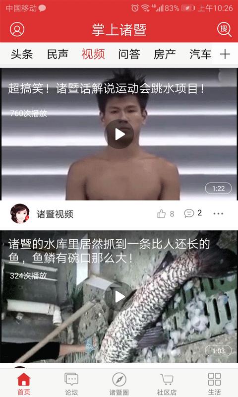 掌上诸暨截图0