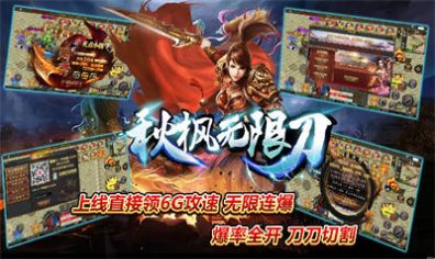 六七秋枫无限刀手游官方版  v5.3.1