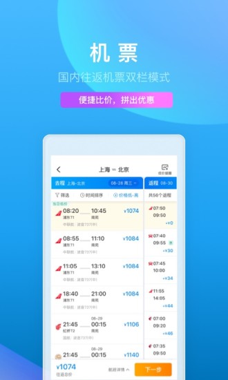 携程旅行app最新版 v4.2.4